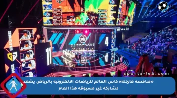 «منافسة هائلة» كأس العالم للرياضات الإلكترونية بالرياض يشهد مشاركة غير مسبوقة هذا العام
